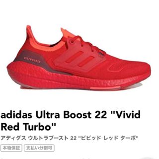 アディダス(adidas)のadidas アディダス スニーカー ウルトラブースト レッド 新品 未使用(スニーカー)