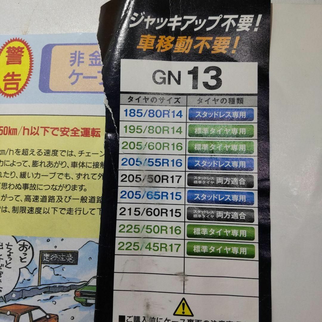 KEiKA(ケイカ)の【未使用】KEIKA ネットギア ジラーレ GN13 非金属タイヤチェーン 自動車/バイクの自動車(その他)の商品写真