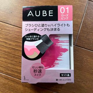 オーブ(AUBE)のソフィーナ オーブ ブラシひと塗りチーク 01 ローズピンク(5.7g)(チーク)