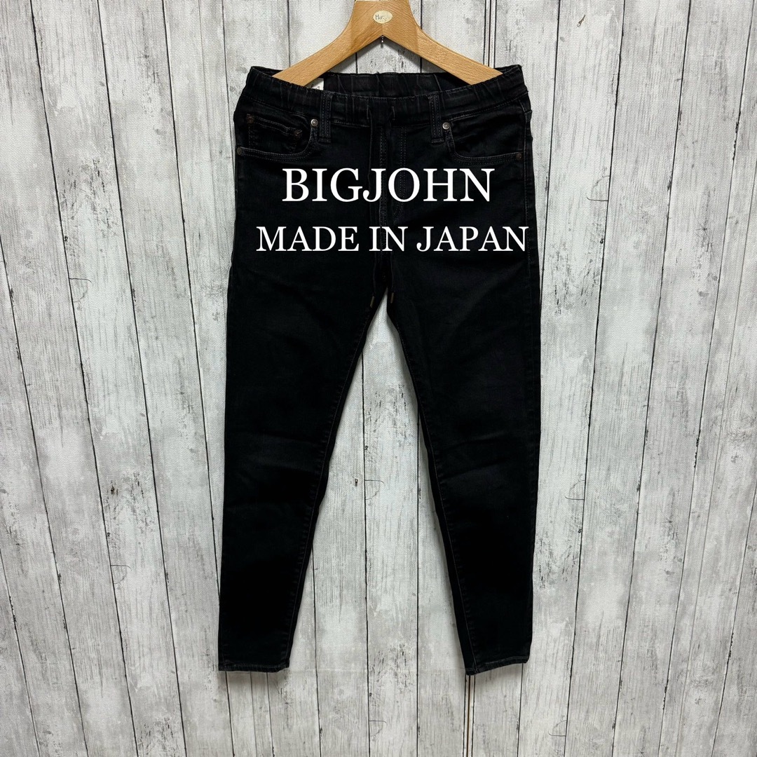 美品！BIG JOHN ハイパーストレッチジョガーパンツ！日本製！ブラック！