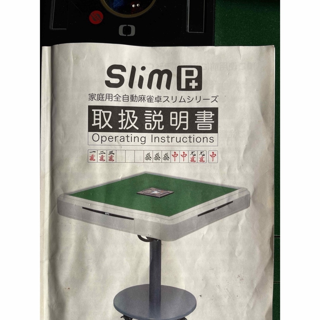 全自動麻雀　折りたたみ式　slim 引き取り限定　イスセット エンタメ/ホビーのテーブルゲーム/ホビー(麻雀)の商品写真