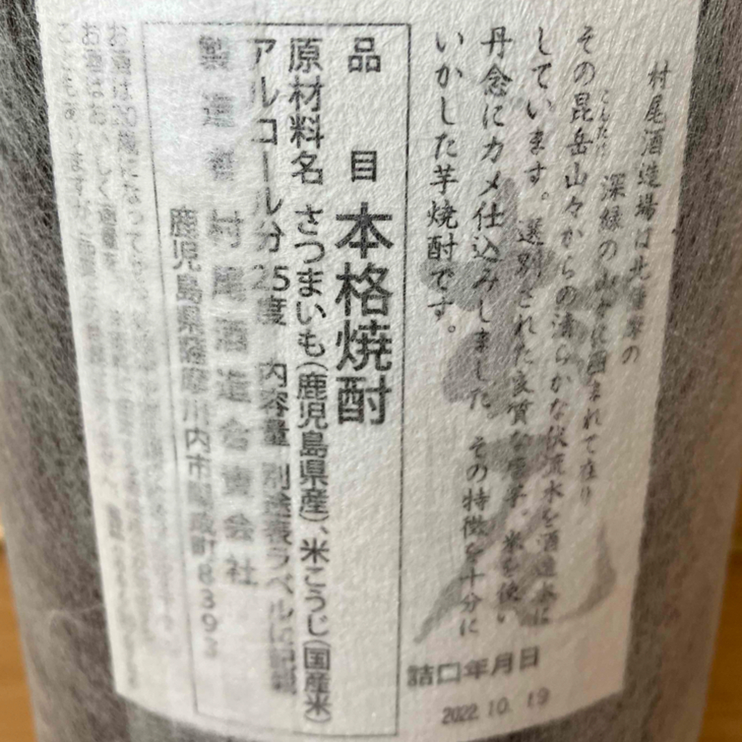 村尾(ムラオ)の本格焼酎　村尾　1800ml 食品/飲料/酒の酒(焼酎)の商品写真