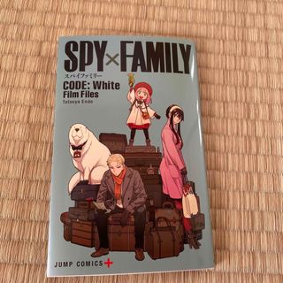 SPY×FAMILY 映画特典　スパイファミリー入場特典(少年漫画)