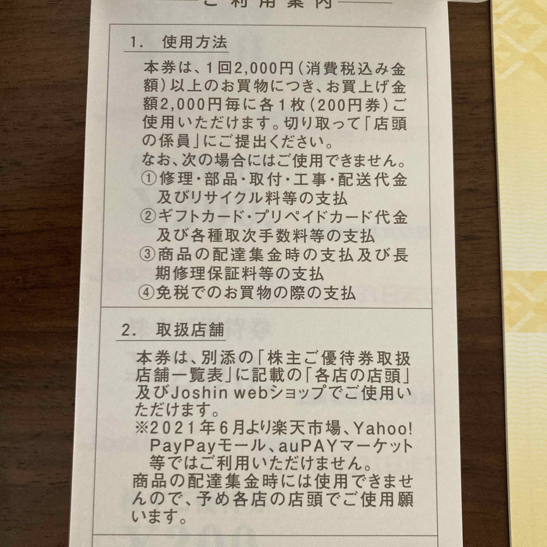 上新電機　株主優待券　10000円分 チケットの優待券/割引券(ショッピング)の商品写真