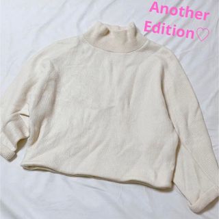 アナザーエディション(ANOTHER EDITION)のアナザーエディション♡定価1.3万♡ウール♡ニット (ニット/セーター)