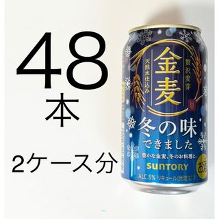 サントリー(サントリー)の48本 金麦 サントリー  冬の味 リッチモルト ビール2ケース まとめ売(ビール)