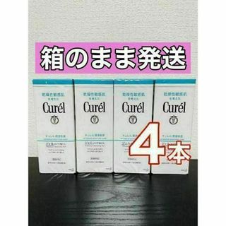 ディーエイチシー(DHC)のキュレル　ジェルメイク落とし　130g 4本(クレンジング/メイク落とし)