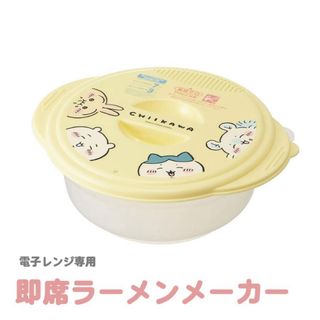 チイカワ(ちいかわ)のちいかわ 即席ラーメンメーカー(調理道具/製菓道具)