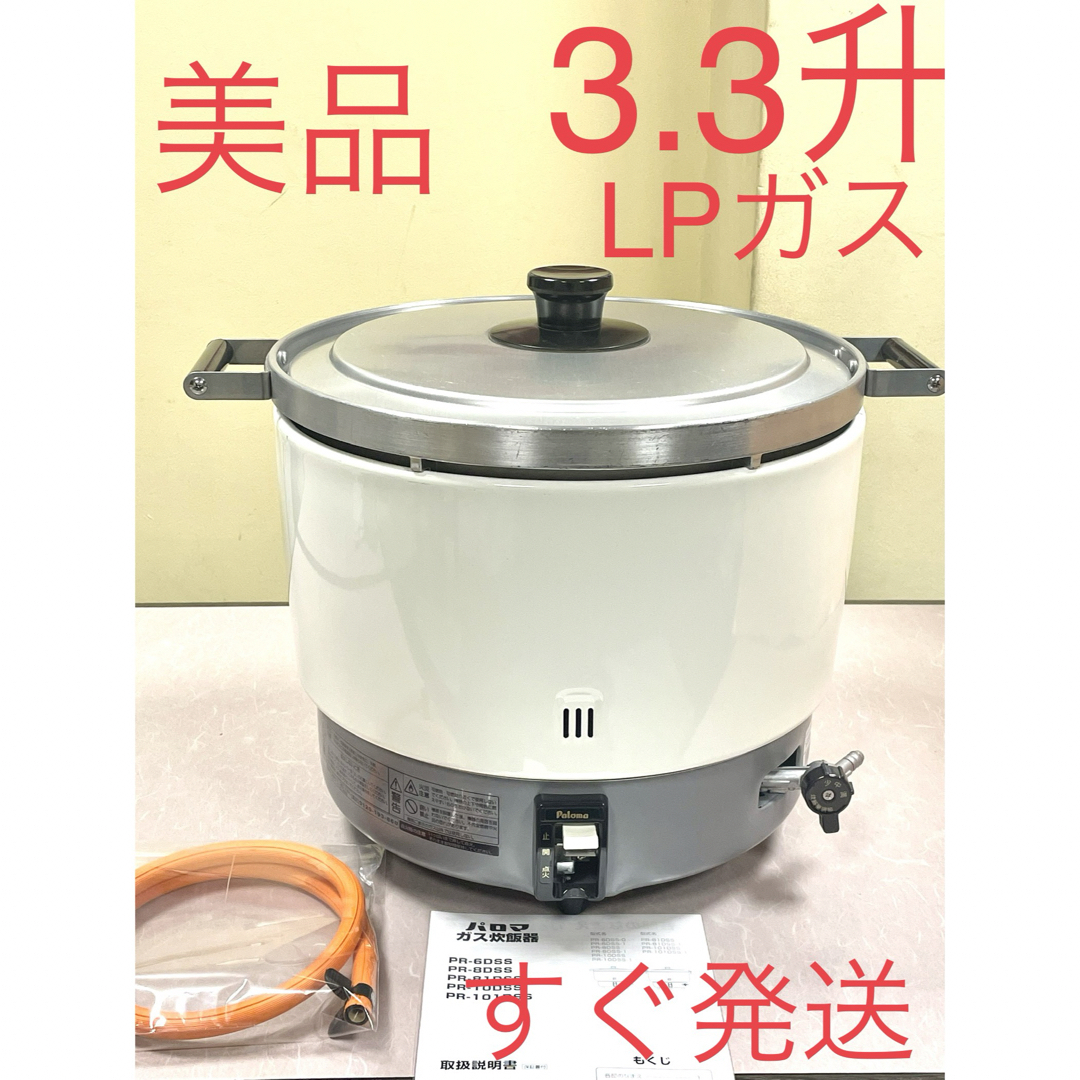 A388 美品❗️3.3升LPガスプロパンガスパロマガス炊飯器3升 スマホ/家電/カメラの調理家電(炊飯器)の商品写真