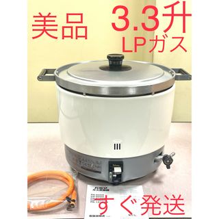 A388 美品❗️3.3升LPガスプロパンガスパロマガス炊飯器3升(炊飯器)