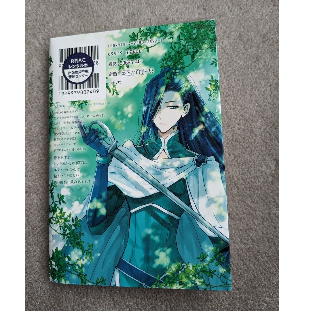 保護ケース付 虫かぶり姫〈8〉喜久田ゆい/由唯 ZERO-SUMコミックス 8巻