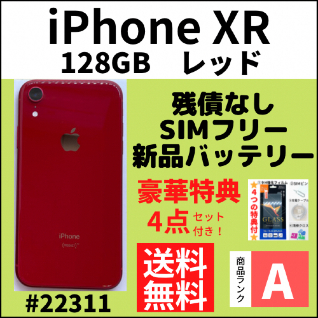 スマートフォン/携帯電話【A上美品】iPhone XR レッド 128 GB SIMフリー 本体