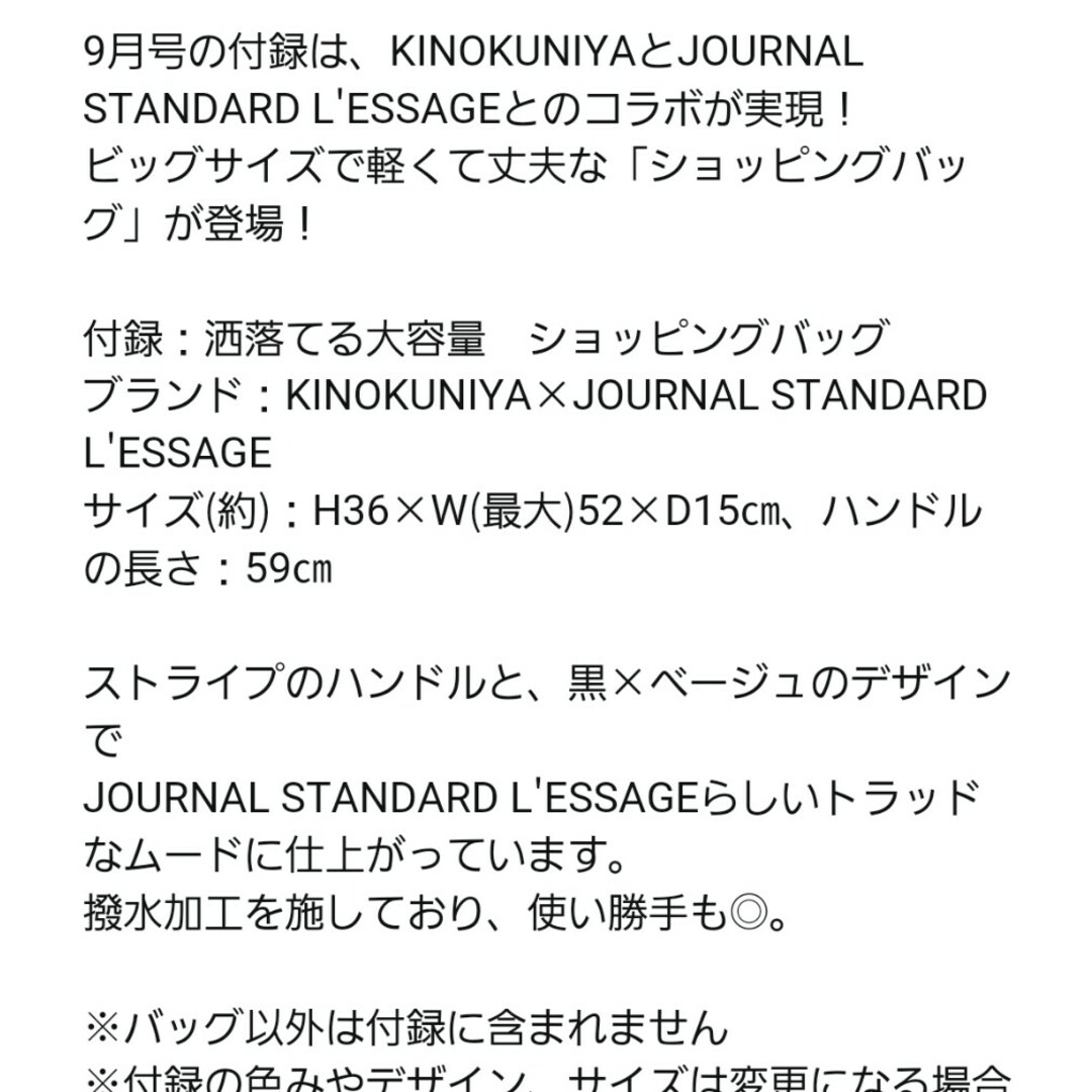 紀ノ国屋(キノクニヤ)のオトナミューズ付録紀ノ国屋JOURNAL STANDARDレサージュバック エンタメ/ホビーの雑誌(ファッション)の商品写真