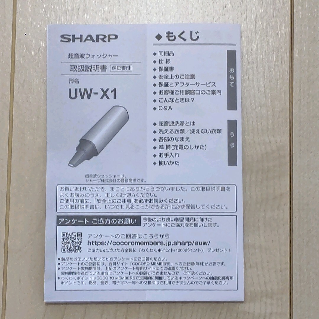 SHARP(シャープ)のSHARP 超音波ウォッシャー UW-X1-S スマホ/家電/カメラの生活家電(洗濯機)の商品写真