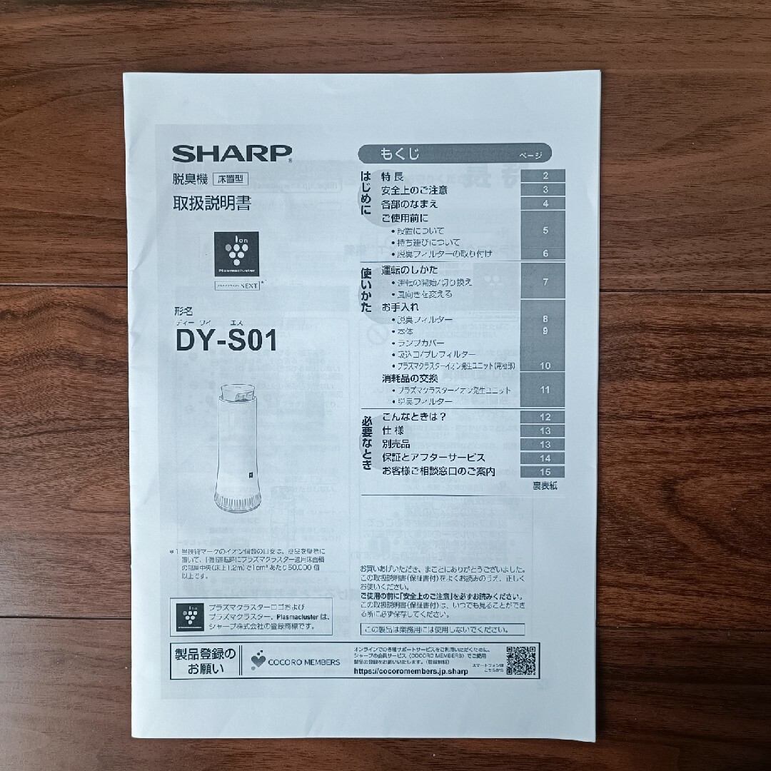 SHARP(シャープ)のシャープ　除菌脱臭機　DY-S01　プラズマクラスター　’20年製 スマホ/家電/カメラの生活家電(空気清浄器)の商品写真