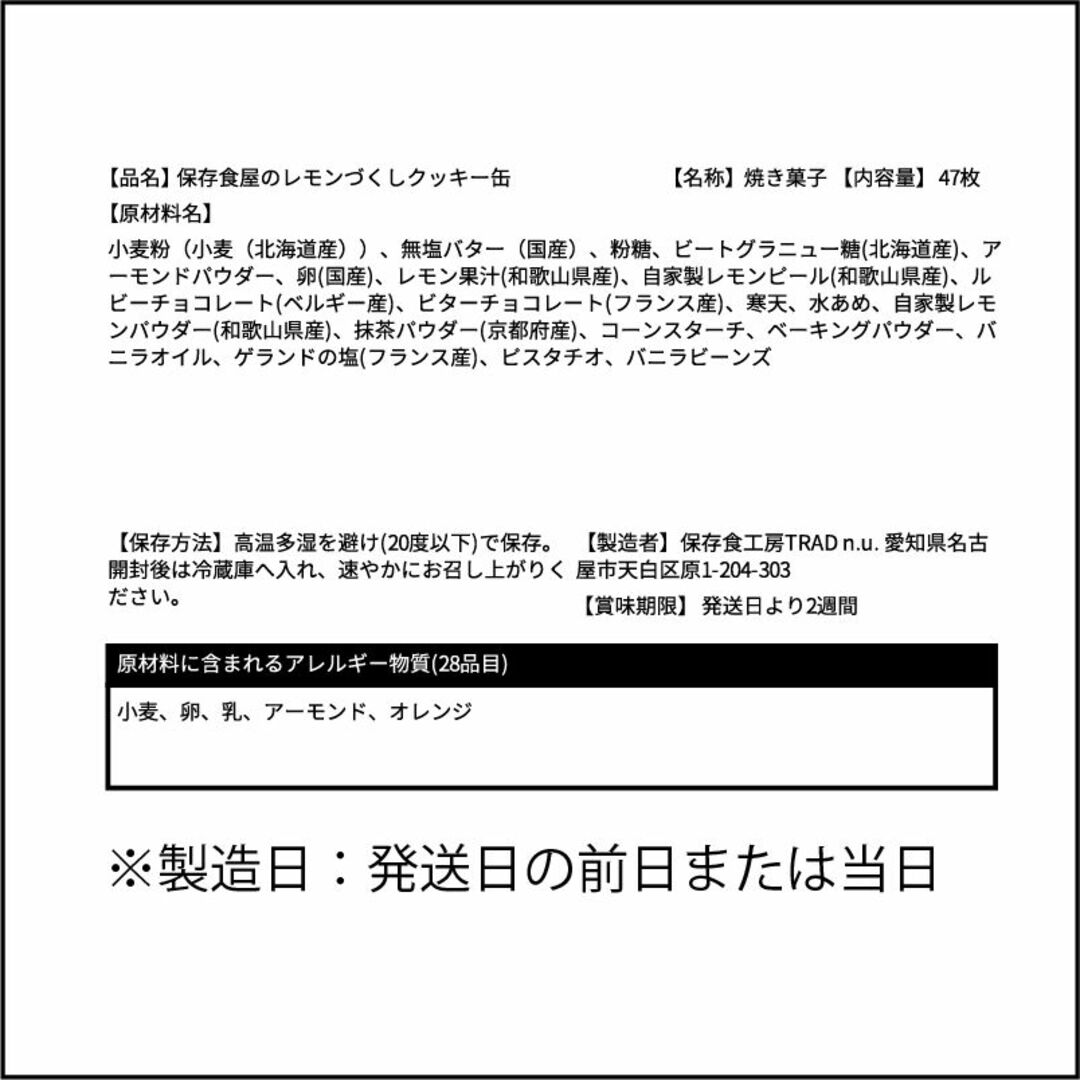 1/16~発送レモンづくしクッキー缶 手作りお菓子 焼き菓子 ギフト 詰め合わせ 食品/飲料/酒の食品(菓子/デザート)の商品写真