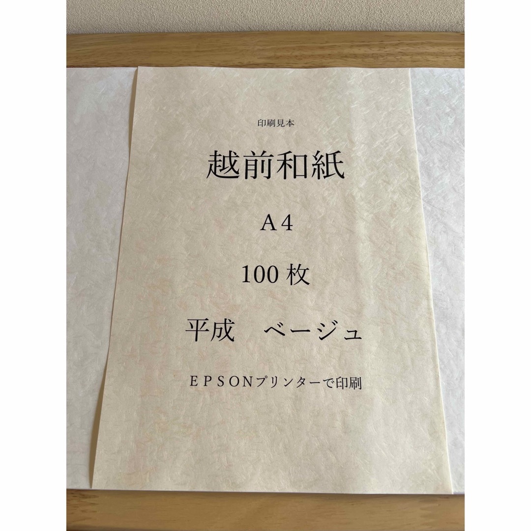 越前和紙　 平成　ベージュ　A4  100枚高千穂＃平成＃越路