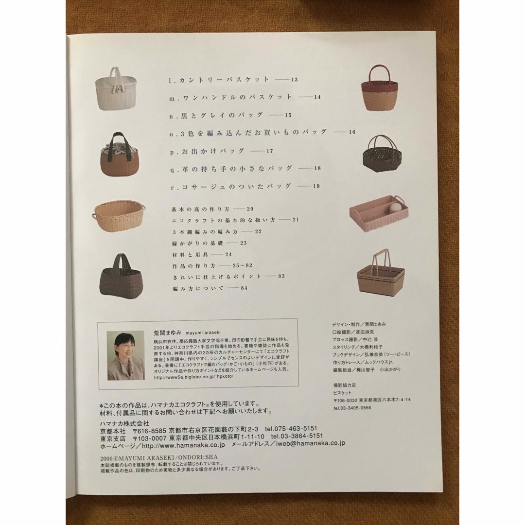 エコクラフトのかご　本　ハンドメイド　おまけ付き エンタメ/ホビーの本(趣味/スポーツ/実用)の商品写真