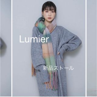 【新品未開封】Lumier フラッフィーストール(マフラー/ショール)