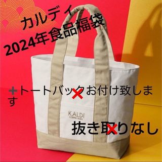 KALDIカルディ食品福袋2024トートバッグ付き調味料系