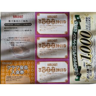 ラウンドワン　ROUND1　株主優待(ボウリング場)