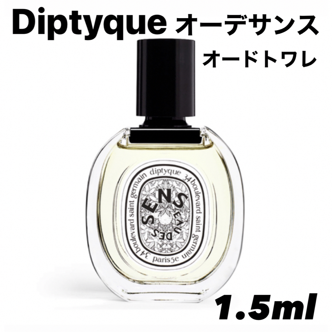 diptyque(ディプティック)のdiptyque ディプティック オーデサンス オードトワレ 香水 1.5ml コスメ/美容の香水(ユニセックス)の商品写真