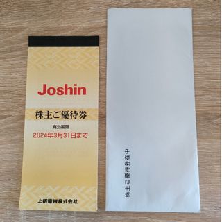 Joshinジョーシン株主優待5000円分(ショッピング)