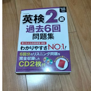 英検２級過去６回問題集(資格/検定)