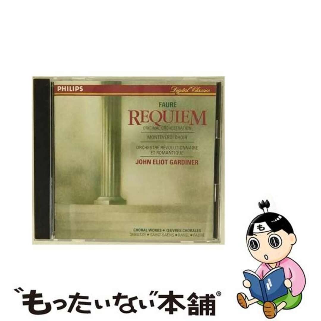 【中古】 レクイエム~フランスの合唱音楽/CD/PHCP-5190 エンタメ/ホビーのCD(クラシック)の商品写真