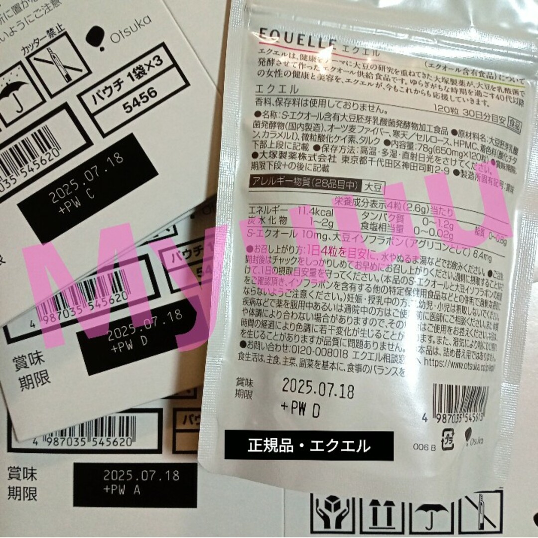 大塚製薬(オオツカセイヤク)の大塚製薬  エクエル エクオール含有食品  正規品 ▒‼️偽造品にご注意‼️▒ コスメ/美容のダイエット(ダイエット食品)の商品写真