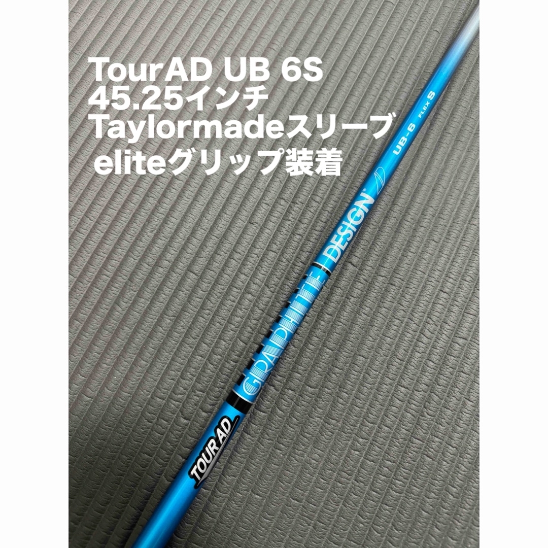テーラーメイド スリーブ付 ツアーAD UB-6s 3w用 シャフト単品 品スポーツ/アウトドア