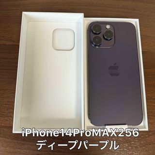 アイフォーン(iPhone)の【美品】iPhone14 ProMAX 256GB ディープパープル(スマートフォン本体)