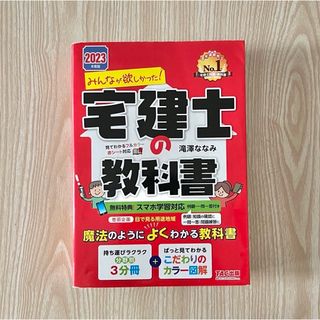 タックシュッパン(TAC出版)の2023年度版 みんなが欲しかった! 宅建士の教科書 & 12年過去問題集(資格/検定)