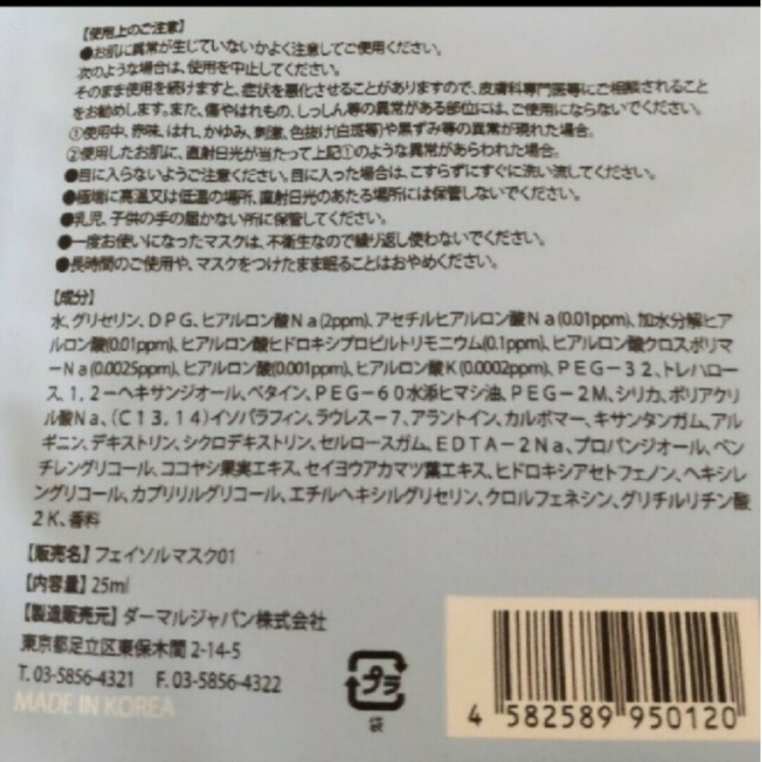 ダーマル フェイシャルソリューションマスク 30枚セット☆ コスメ/美容のスキンケア/基礎化粧品(パック/フェイスマスク)の商品写真