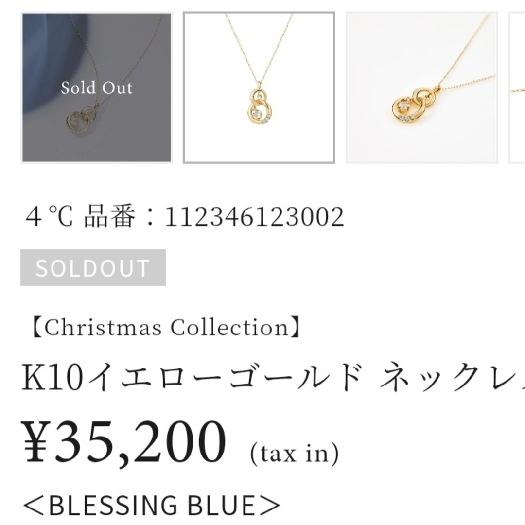 4℃(ヨンドシー)の【新品】4℃ 2023クリスマスコレクション ネックレス  K10 レディースのアクセサリー(ネックレス)の商品写真