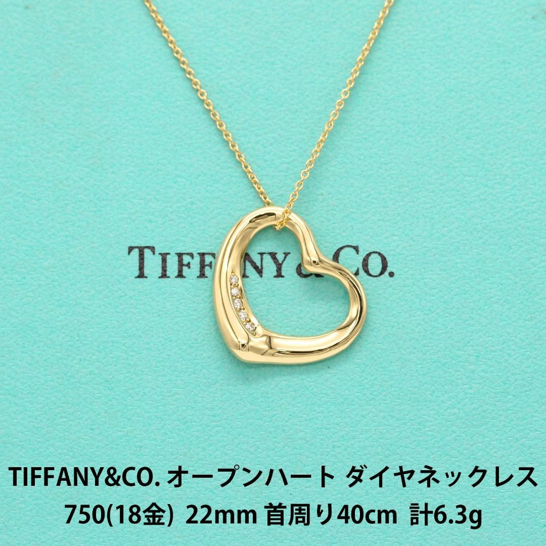 極美品 ティファニー オープンハート ダイヤ ネックレス K18 A03828 | フリマアプリ ラクマ 極美品 ティファニー オープンハート ダイヤ ネックレス K18 A03828 | フリマアプリ ラクマ