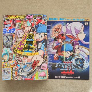 月刊 コロコロコミック  2023年 11月号本誌&付録(少年漫画)