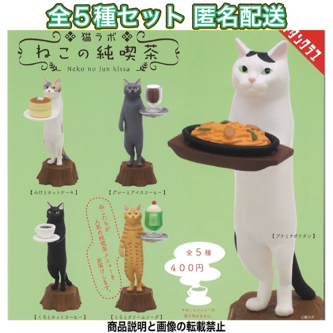 KITAN CLUB(キタンクラブ)の猫ラボ ねこの純喫茶 全5種 ガチャ フィギュア エンタメ/ホビーのフィギュア(その他)の商品写真