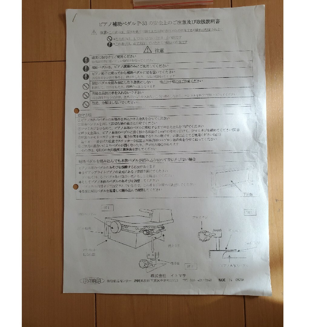 ピアノ補助ペダル　ITOMASA イトマサ　P-33 BK楽器