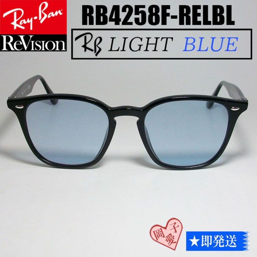 【ReVision】RB4258F-RELBL　レイバン　ライトブルー | フリマアプリ ラクマ