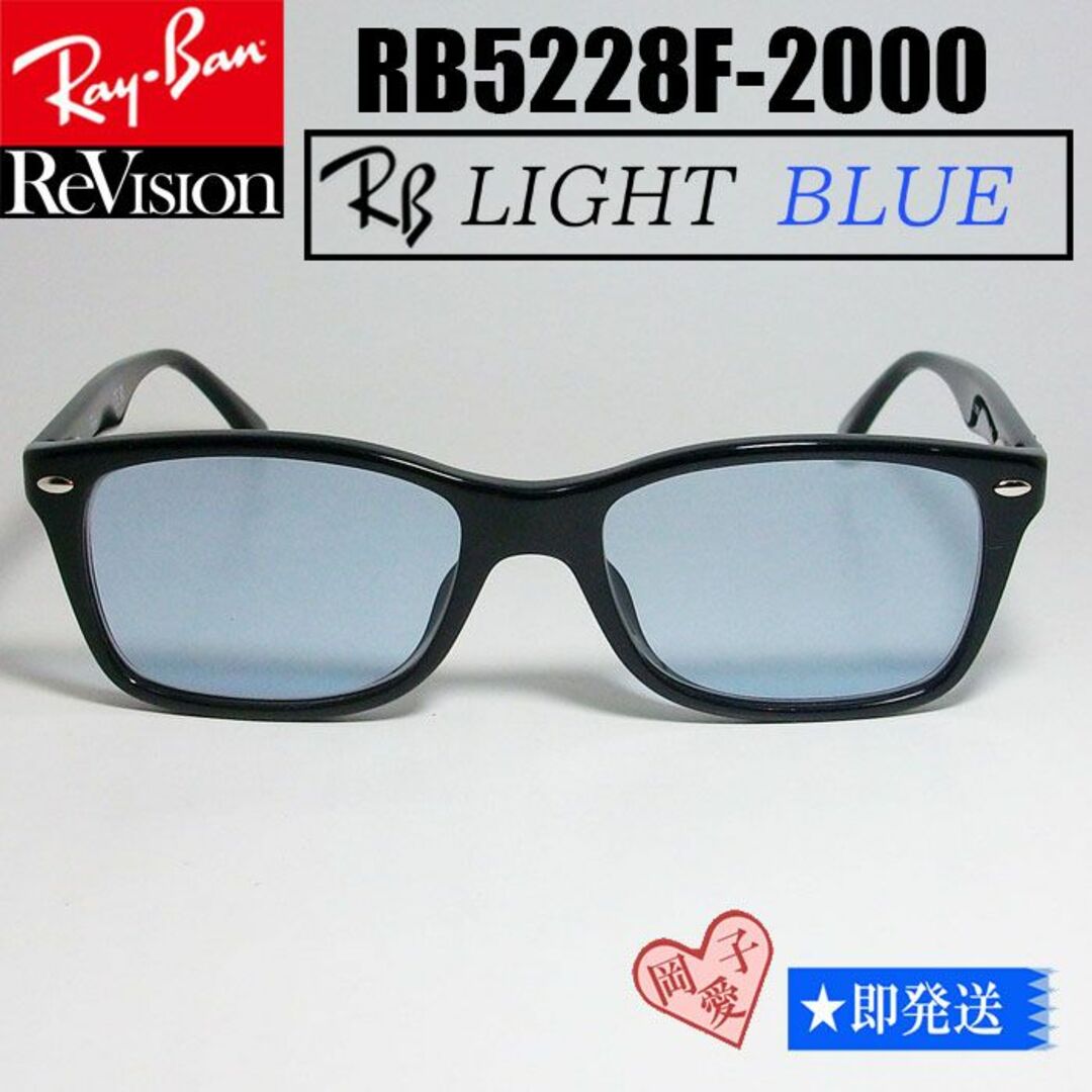 Ray-Ban(レイバン)の【ReVision】RB5228F-2000-RELBL　サイズ55 メンズのファッション小物(サングラス/メガネ)の商品写真