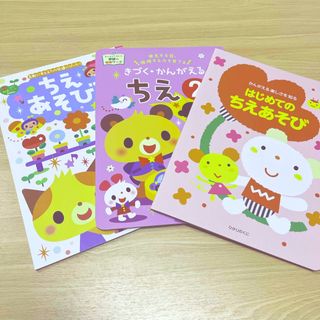 3歳〜5歳　ちえあそびワークセット(語学/参考書)