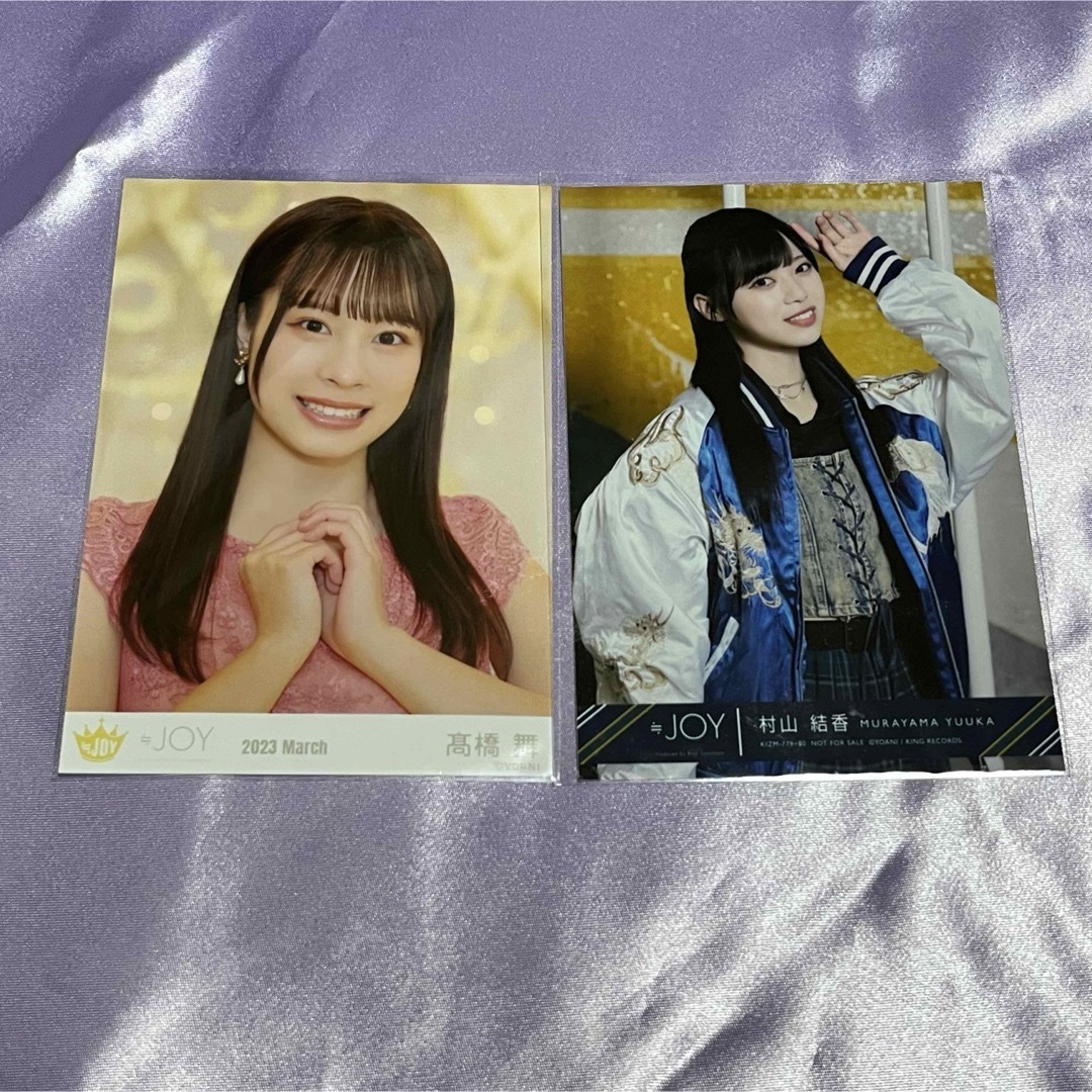 ≒JOY 髙橋舞　村山結香 エンタメ/ホビーのタレントグッズ(アイドルグッズ)の商品写真