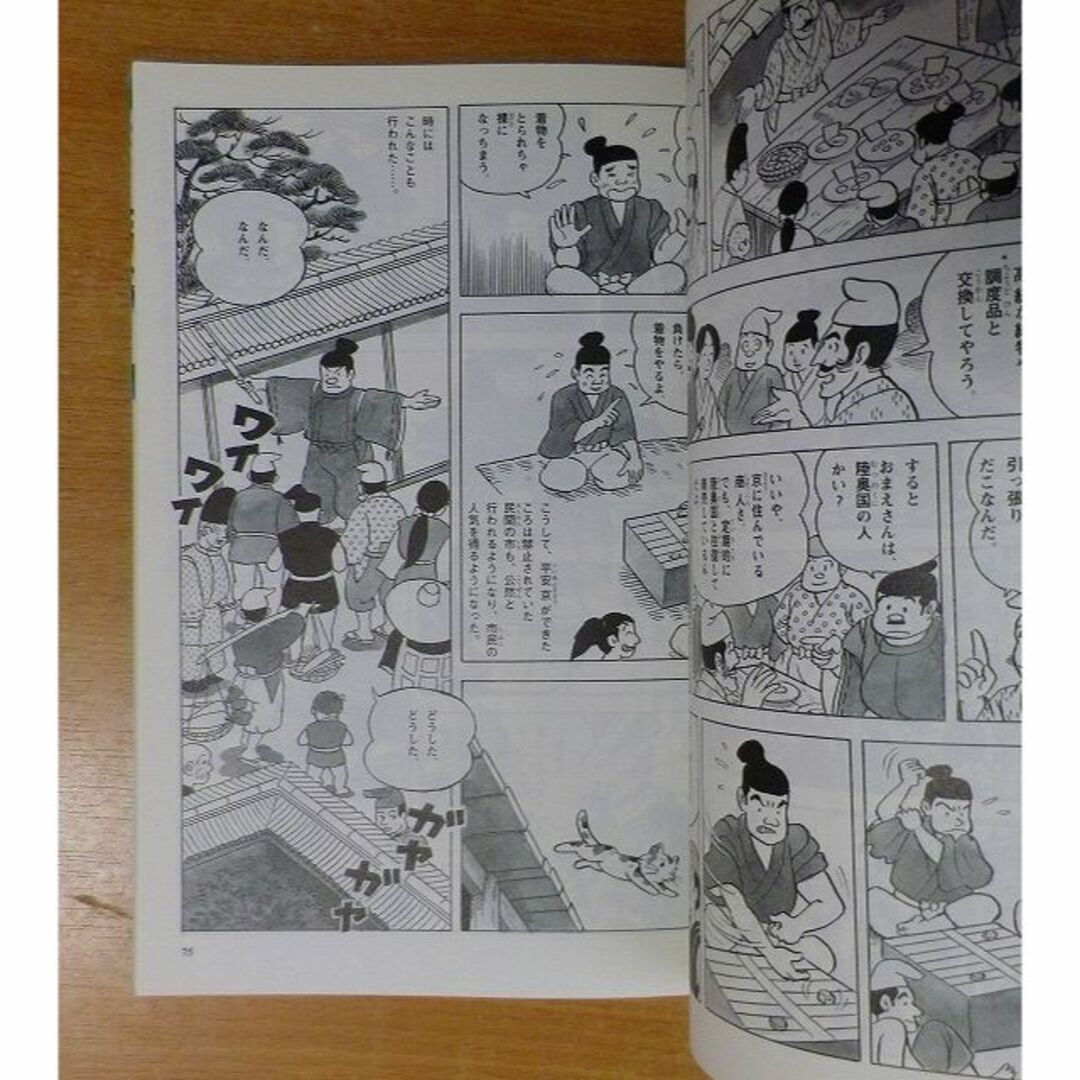みやこ人の誕生―平安時代 (おもしろ日本史 まんがパノラマ歴史館 みやこ人の誕生―平安時代 (おもしろ日本史 まんがパノラマ歴史館