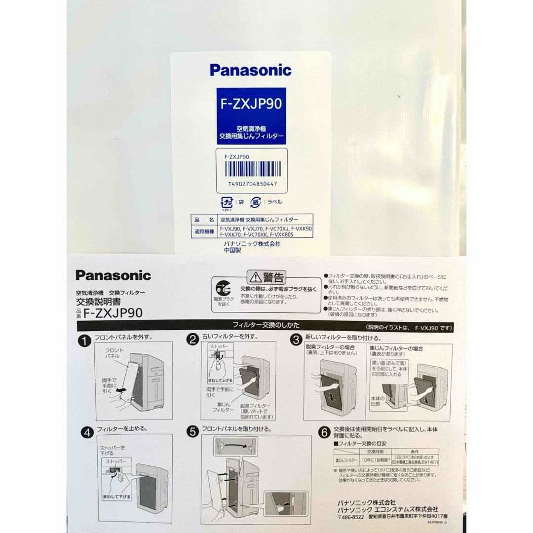 Panasonic(パナソニック)のPanasonic 空気清浄機フィルター　集じんフィルター　F-ZXJP90 スマホ/家電/カメラの生活家電(空気清浄器)の商品写真