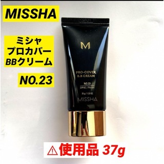 ミシャ(MISSHA)のMISSHA ミシャ プロカバーBBクリーム　NO.23 化粧下地　使用品(BBクリーム)