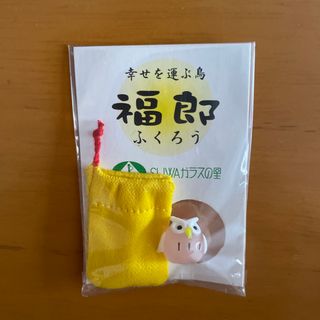 幸せを運ぶ【福郎】ふくろう(インテリア雑貨)