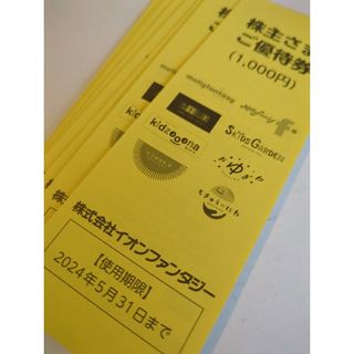 イオン(AEON)のイオンファンタジー　株主優待　10冊　匿名配送(その他)