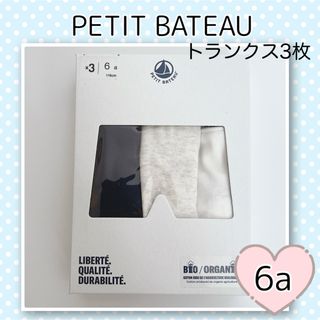 プチバトー(PETIT BATEAU)の新品未使用  プチバトー  トランクス  3枚組  6ans(下着)