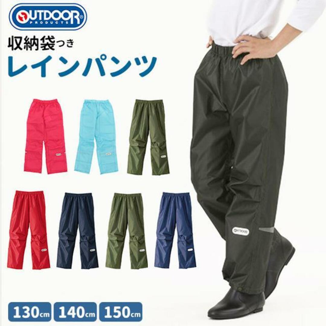 OUTDOOR PRODUCTS(アウトドアプロダクツ)のアウトドア プロダクツ OUTDOOR PRODUCTS #05002113 #05002181 キッズパンツ キッズ/ベビー/マタニティのこども用ファッション小物(レインコート)の商品写真